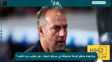 برشلونة يحقق تقدمًا ملحوظًا في سباق الليغا.. هل يقترب من اللقب؟